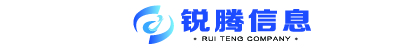 连云港锐腾信息科技有限公司